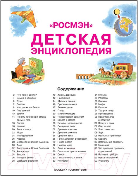 Изображение товара Энциклопедия Росмэн Детская энциклопедия (Кинг К., Эллиот Дж.)