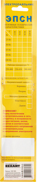 Изображение товара Паяльник электрический Rexant 12-0490