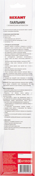 Изображение товара Паяльник электрический Rexant 12-0440