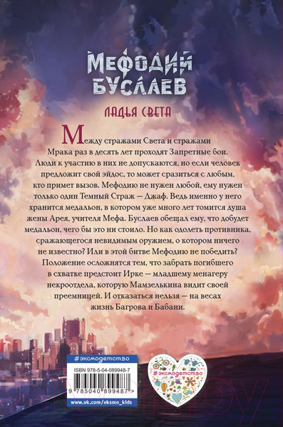 Изображение товара Книга Эксмо Ладья Света (Емец Д.)
