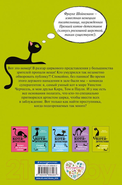 Изображение товара Книга Эксмо Сыщик на арене (Шойнеманн Ф.)