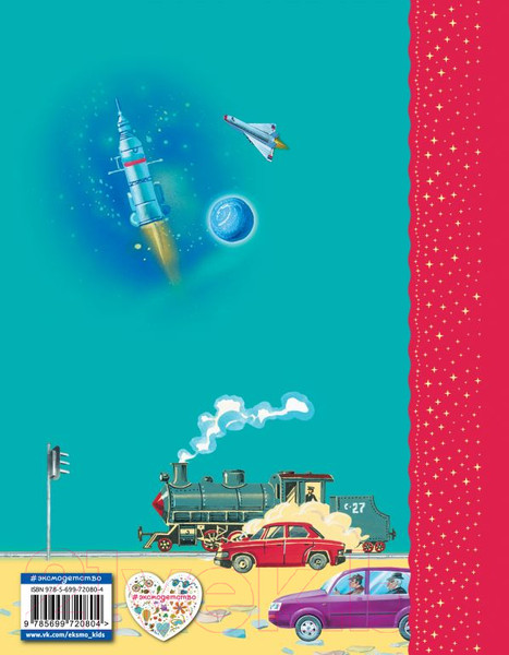 Изображение товара Книга Эксмо Кем быть? Стихи малышам (Маяковский В.)