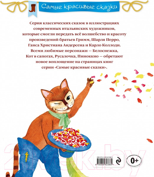 Изображение товара Книга Эксмо Кот в сапогах (Перро Ш., Андерсен Х.)