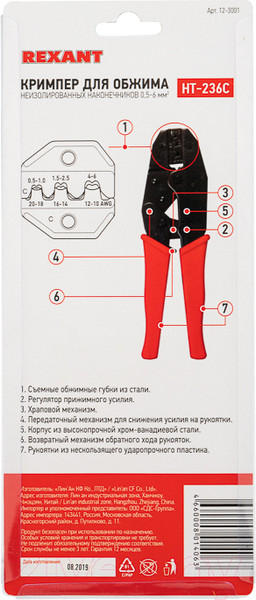 Изображение товара Инструмент обжимной Rexant 12-3001