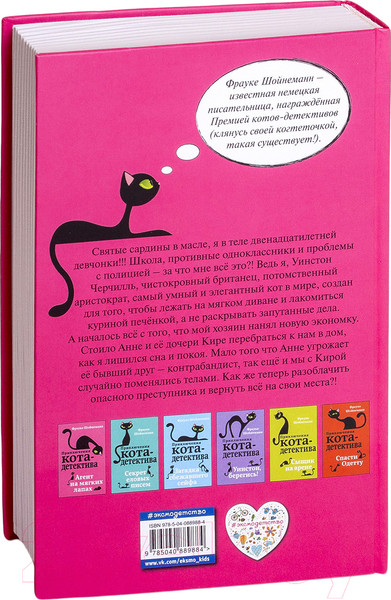 Изображение товара Книга Эксмо Агент на мягких лапах (Шойнеманн Ф.)