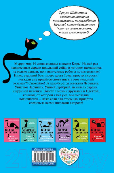 Изображение товара Книга Эксмо Загадка сбежавшего сейфа (Шойнеманн Ф.)