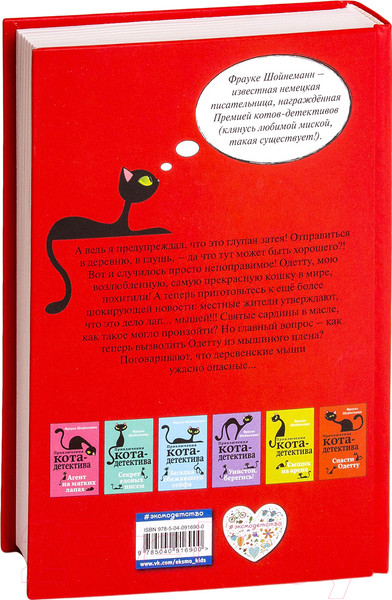 Изображение товара Книга Эксмо Спасти Одетту (Шойнеманн Ф.)