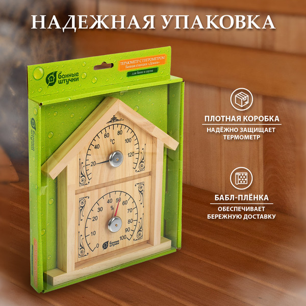 Изображение товара Термогигрометр для бани Банные Штучки Домик / 18023