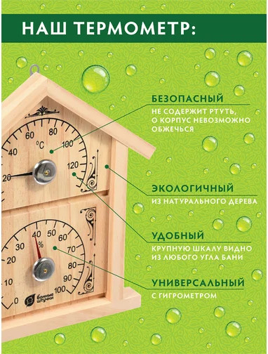 Изображение товара Термогигрометр для бани Банные Штучки Домик / 18023
