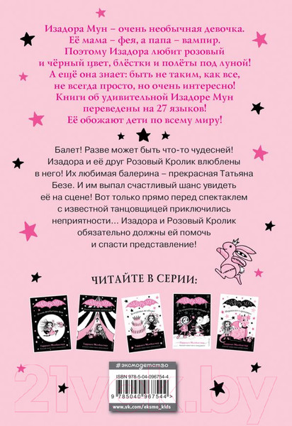 Изображение товара Книга Эксмо Танец звездочки (Манкастер Г.)