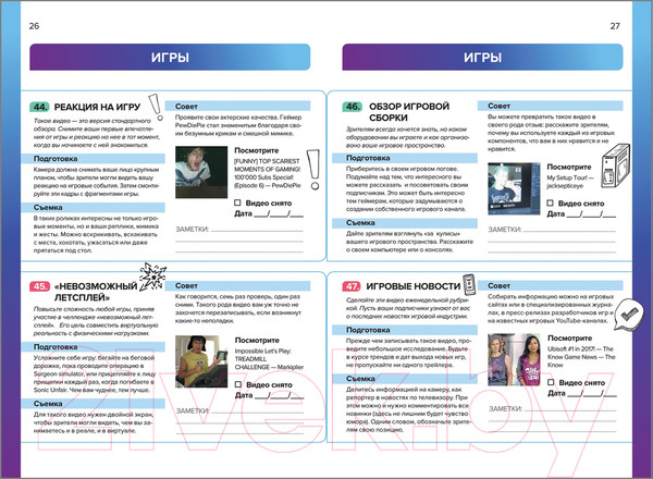 Изображение товара Книга Росмэн Планер видеоблогера (Хэрриет П.)
