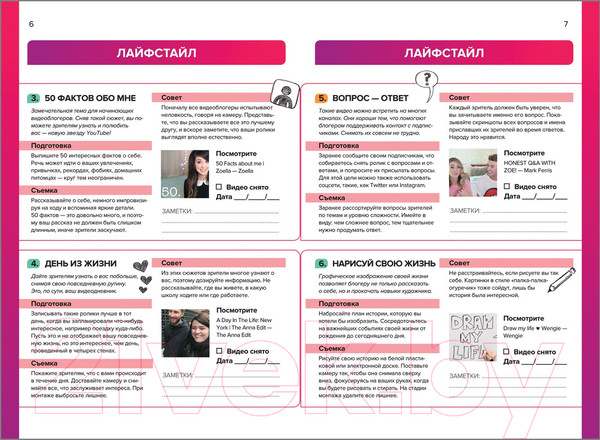 Изображение товара Книга Росмэн Планер видеоблогера (Хэрриет П.)