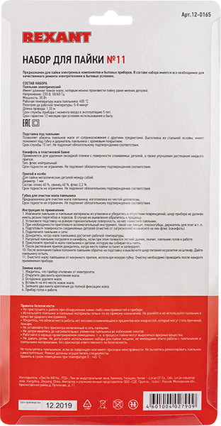 Изображение товара Набор для пайки Rexant 12-0165