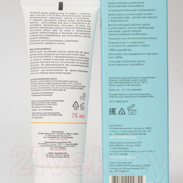 Изображение товара Эротическое массажное масло Eska Интимное натуральное 2 в 1 (75мл)