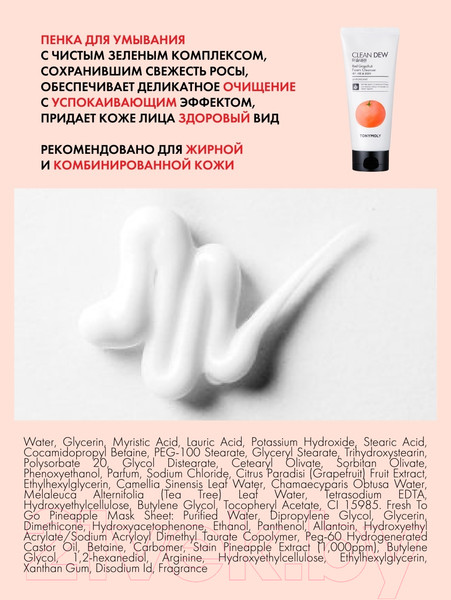 Изображение товара Пенка для умывания Tony Moly Clean Dew Red Grapefruit Foam Cleanser (180мл)