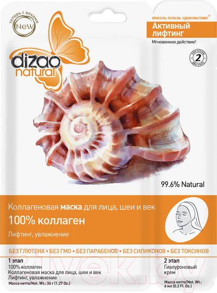 Изображение товара Маска для лица тканевая Dizao 100% коллаген лифтинг и увлажнение 2-х этапная