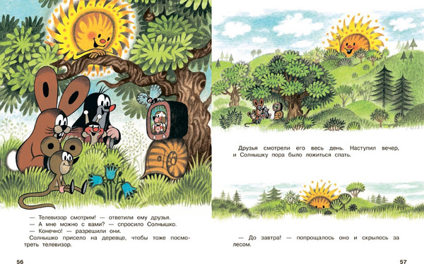 Изображение товара Книга Росмэн Кротик и все-все-все (Милер З., Доскочилова Г., Петишка Э)