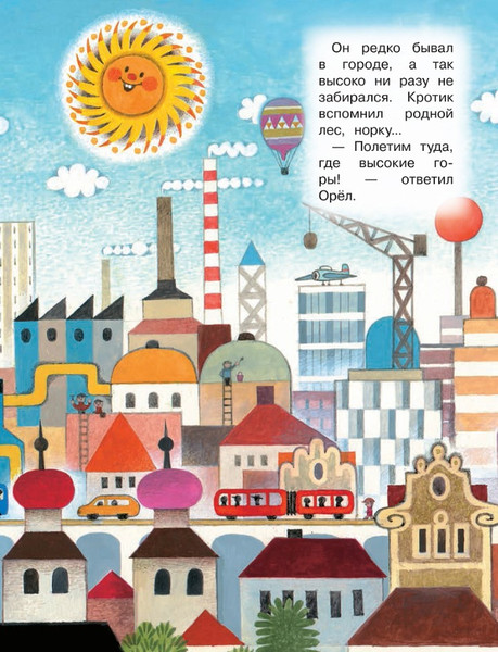 Изображение товара Книга Росмэн Кротик и все-все-все (Милер З., Доскочилова Г., Петишка Э)