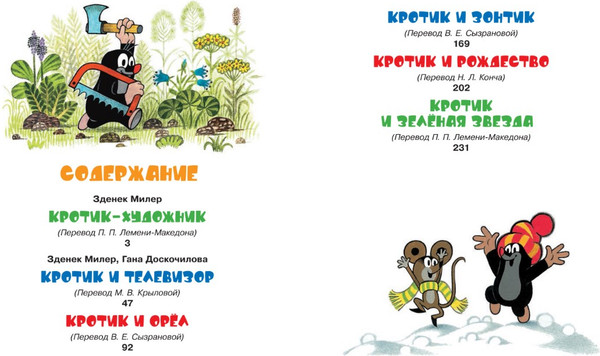 Изображение товара Книга Росмэн Кротик и все-все-все (Милер З., Доскочилова Г., Петишка Э)