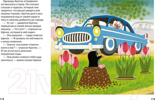 Изображение товара Книга Росмэн Кротик. Большая книга (Милер З., Петишка Э., Доскочилова Г.)