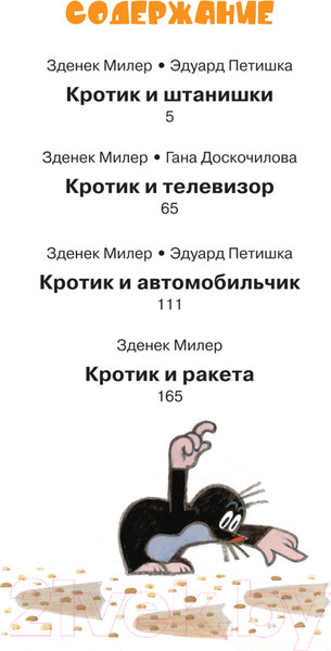 Изображение товара Книга Росмэн Кротик. Большая книга (Милер З., Петишка Э., Доскочилова Г.)