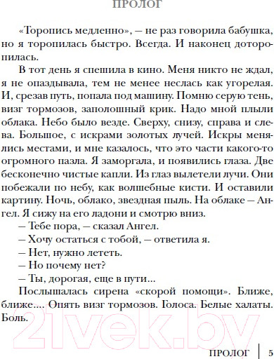 Изображение товара Книга Росмэн Камни для царевны. Повесть (Янге Е.)