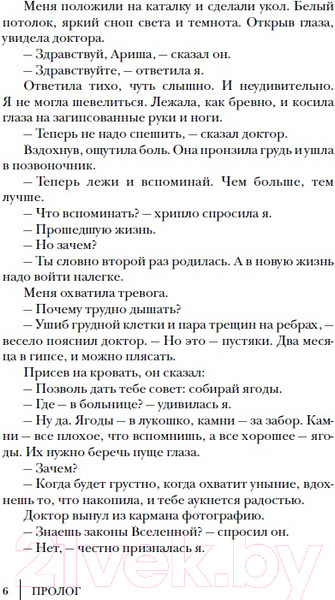 Изображение товара Книга Росмэн Камни для царевны. Повесть (Янге Е.)