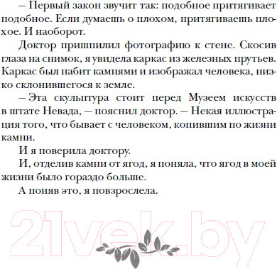 Изображение товара Книга Росмэн Камни для царевны. Повесть (Янге Е.)