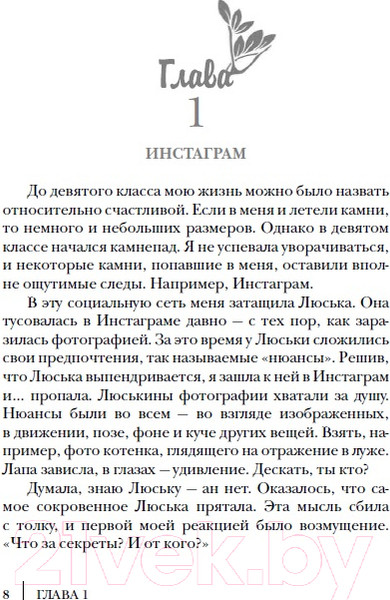 Изображение товара Книга Росмэн Камни для царевны. Повесть (Янге Е.)