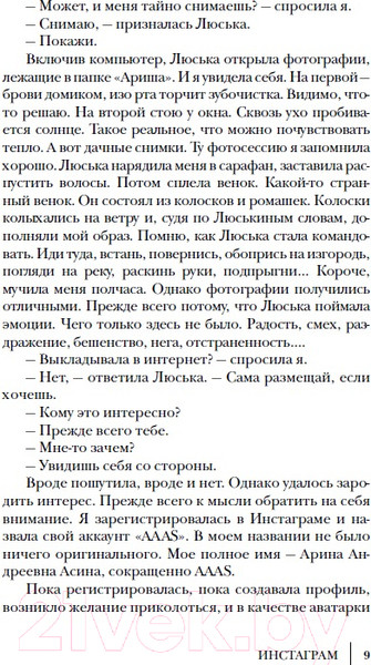 Изображение товара Книга Росмэн Камни для царевны. Повесть (Янге Е.)