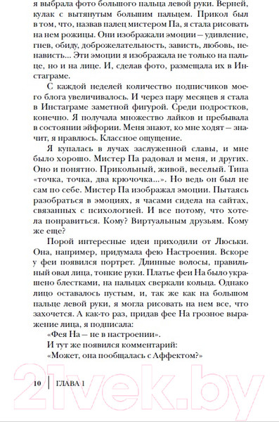 Изображение товара Книга Росмэн Камни для царевны. Повесть (Янге Е.)