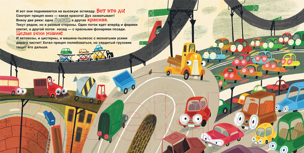 Изображение товара Книга Росмэн Грузовик и прицеп едут в командировку (Орлова А.)