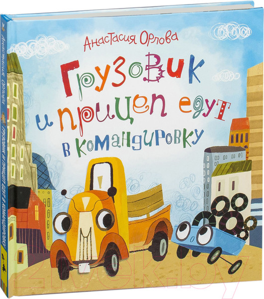 Изображение товара Книга Росмэн Грузовик и прицеп едут в командировку (Орлова А.)