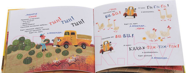 Изображение товара Книга Росмэн Это грузовик, а это прицеп (Орлова А.)