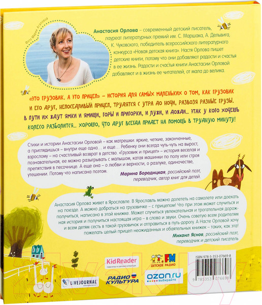 Изображение товара Книга Росмэн Это грузовик, а это прицеп (Орлова А.)