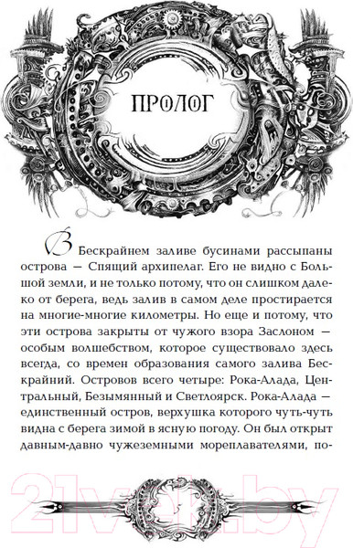 Изображение товара Книга Росмэн Техноведьма. Имперский марш. Книга первая (Дробкова М.)
