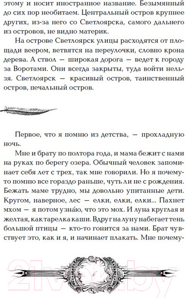 Изображение товара Книга Росмэн Техноведьма. Имперский марш. Книга первая (Дробкова М.)