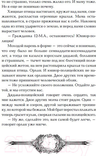 Изображение товара Книга Росмэн Техноведьма. Имперский марш. Книга первая (Дробкова М.)