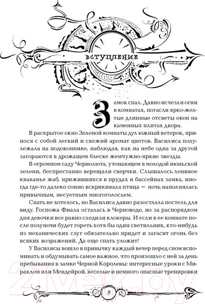 Изображение товара Книга Росмэн Часодеи. Часограмма (Щерба Н.)