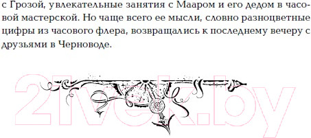Изображение товара Книга Росмэн Часодеи. Часограмма (Щерба Н.)