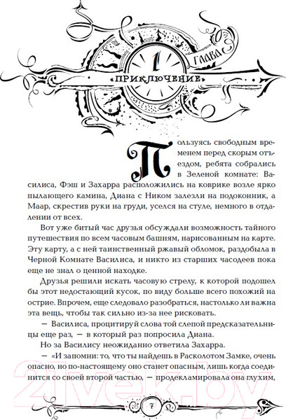 Изображение товара Книга Росмэн Часодеи. Часограмма (Щерба Н.)