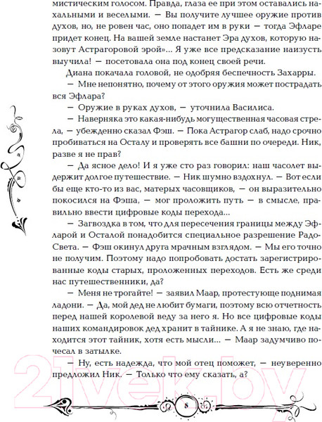 Изображение товара Книга Росмэн Часодеи. Часограмма (Щерба Н.)
