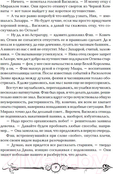 Изображение товара Книга Росмэн Часодеи. Часограмма (Щерба Н.)