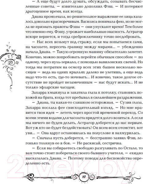 Изображение товара Книга Росмэн Часодеи. Часограмма (Щерба Н.)