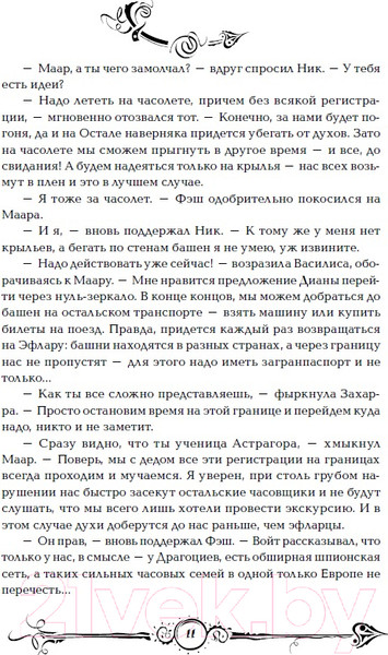 Изображение товара Книга Росмэн Часодеи. Часограмма (Щерба Н.)