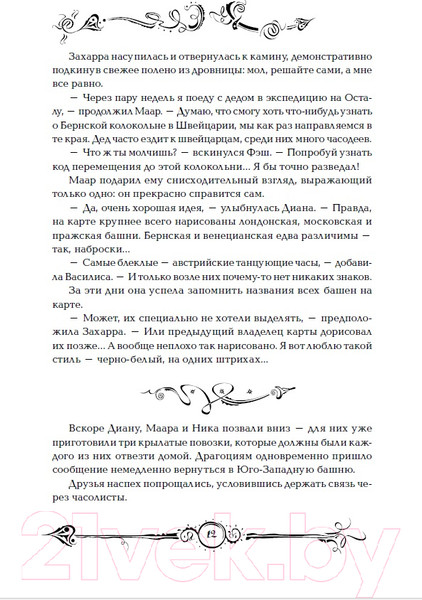 Изображение товара Книга Росмэн Часодеи. Часограмма (Щерба Н.)