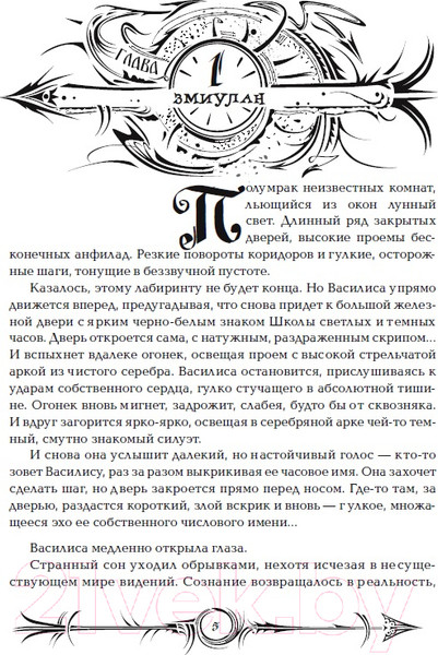 Изображение товара Книга Росмэн Часодеи. Часовая битва (Щерба Н.)