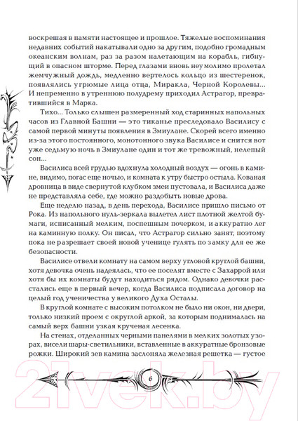 Изображение товара Книга Росмэн Часодеи. Часовая битва (Щерба Н.)