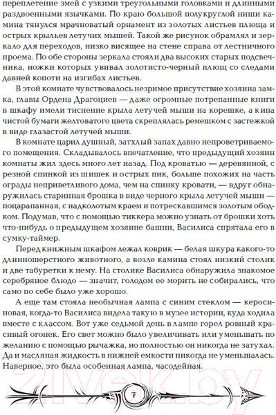 Изображение товара Книга Росмэн Часодеи. Часовая битва (Щерба Н.)