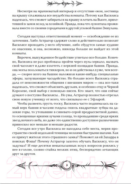 Изображение товара Книга Росмэн Часодеи. Часовая битва (Щерба Н.)